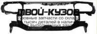 TYCRL92-380 - СУППОРТ РАДИАТОРА (ТАЙВАНЬ) Toyota Corolla AE100 (1992-1997)