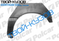 CIVIC HB 88-91 АРКА ЗАДНЯЯ ПРАВАЯ CIVIC HB 88-91 АРКА ЗАДНЯЯ ПРАВАЯ