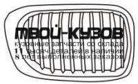 BM46K98-100-R - РЕШЕТКА РАДИАТОРА ПРАВАЯ (ТАЙВАНЬ) BMW E46 купе (1998-2003)