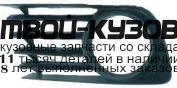 TYPRI04-190B-L - НАКЛАДКА ПРОТИВОТУМАННОЙ ФАРЫ ЛЕВАЯ (ТАЙВАНЬ) Toyota Prius (2004-)