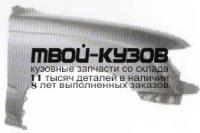 TYLAN98-270-R - КРЫЛО ПЕРЕДНЕЕ ПРАВОЕ (ТАЙВАНЬ) Toyota Land Cruiser 100 (1998-)