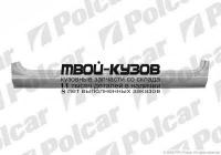 5062424Q - ПОРОГ (Polcar) Mercedes Sprinter 901-905 (1995-)