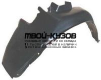 OPAST92-300-R - ПОДКРЫЛОК ПЕРЕДНИЙ ПРАВЫЙ (ТАЙВАНЬ) Opel Astra F (1992-1997)