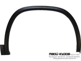 МОЛДИНГ АРКИ КРЫЛА ПРАВАЯ СТОРОНА ПЕРЕД (КИТАЙ) для Skoda KODIAQ (2016-)