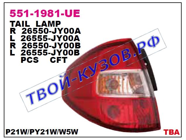 kaleos фонарь задний внешний левый 551-1981L-UE