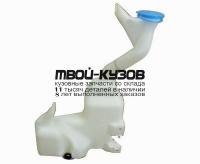 HDACR08-881 - БАЧОК ОМЫВАТЕЛЯ (ТАЙВАНЬ) Honda Accord 8 (2008-)