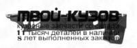 KACEE07-990-L - КРЕПЛЕНИЕ ПЕРЕДНЕГО БАМПЕРА ЛЕВОЕ (ТАЙВАНЬ) Kia Ceed 1 (2007-)