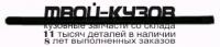 RNLOG05-543-Z - МОЛДИНГ КУЗОВА ЛЕВЫЙ=ПРАВЫЙ для задней двери (КИТАЙ) Renault Logan 1 (2004-2009)