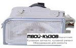 ФАРА ПРОТИВОТУМАННАЯ ПРАВАЯ СТОРОНА (DEPO) для Volkswagen PASSAT B4 (11.1993 - 10.1996)