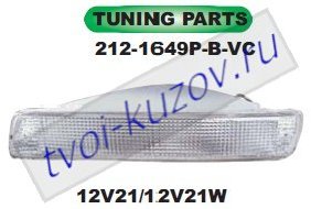 landcruiser указ.поворота нижн л+п (комплект) в планка-фартук бел 212-1649P-B-VC