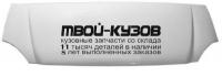 392363 - КАПОТ (ГАЗ) ГАЗель NEXT (2013-) (2013-)