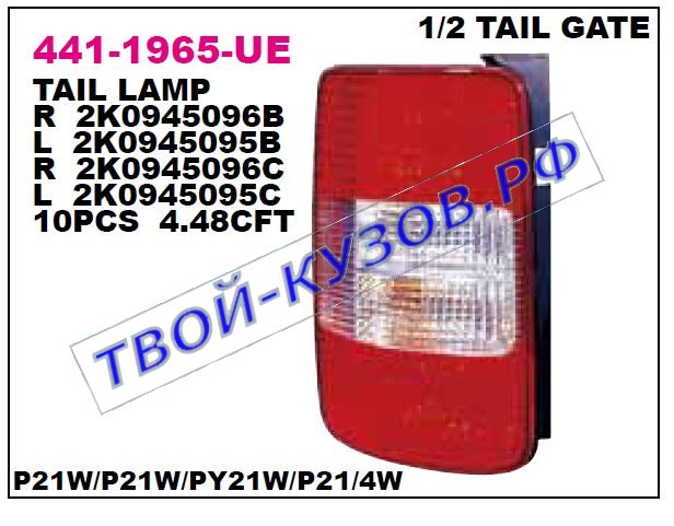 caddy фонарь задний внешний левый 441-1965L-UE