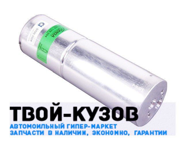 Осушитель радиатора кондиционера (бачок)