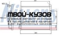 94289 - РАДИАТОР КОНДИЦИОНЕРА (NISSENS) Honda Civic EG (1993-1995)