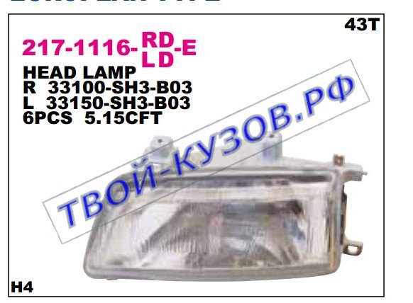 civic фара левая (3 дв) (4 дв) 217-1116L-LD-E