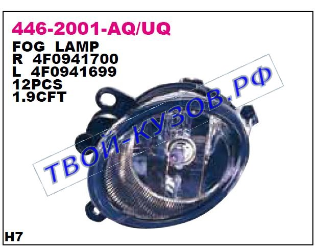 audi a6 фара противотуманная правая 446-2001R-UQ