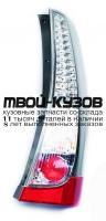 MBGRA04-740-L - ФОНАРЬ ЛЕВЫЙ ЗАДНИЙ в крыло (КИТАЙ) Mitsubishi Grandis (2004-)