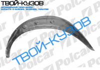 W123 76-85  ВНУТР. АРКА ЗАДНЯЯ ЛЕВАЯ