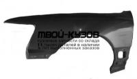 LXLX490-270-L - КРЫЛО ПЕРЕДНЕЕ ЛЕВОЕ (ТАЙВАНЬ) Lexus LS 400 (1990-1996)