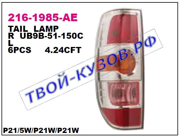bt50 фонарь задний внешний левый 216-1985L-AE