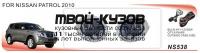 DNS-538+WB - КОМПЛЕКТ ПРОТИВОТУМАННЫХ ФАР (DLAA) Nissan Patrol Y62 (2010-2013)