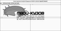 TOTEM.48.70.004 - ПОДКРЫЛОК ЗАДНИЙ ПРАВЫЙ (TOTEM) Toyota C-HR (2017-)
