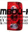 GWDER05-740-R - ФОНАРЬ ПРАВЫЙ ЗАДНИЙ в крыло (КИТАЙ) Great Wall Deer (2005-)