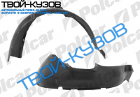 POLO (HB) 1099-01 ЛОКЕР ПЕРЕДНИЙ ПРАВЫЙ