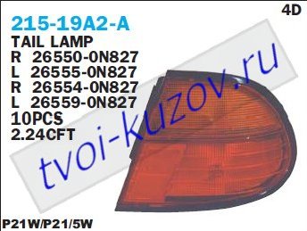 almera фонарь задний внешний левый (седан) красно-желтый 215-19A2L-A