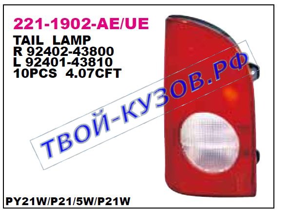 h100 фонарь задний внешний правый 221-1902R-UE
