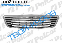 W220 98- РЕШЕТКА 9 МОЛДИНГОВ