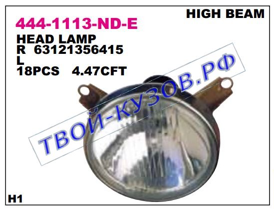 e34 {e32} фара левая дальн света 444-1113L-ND-E