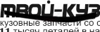 MZX0207-220-L - СПОЙЛЕР ПЕРЕДНЕГО БАМПЕРА ЛЕВЫЙ (ТАЙВАНЬ) Mazda 2 (2007-2009)