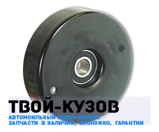 Ролик приводного ремня