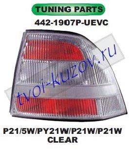 vectra фонарь задний внешний левый+правый (комплект) тюнинг полностью бел 442-1907P-UEVC