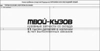 TOTEM.35.39.003 - ПОДКРЫЛОК ЗАДНИЙ ЛЕВЫЙ (TOTEM) Mitsubishi ASX (2010-2016)