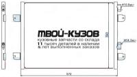 94673K - РАДИАТОР КОНДИЦИОНЕРА (КИТАЙ) Renault Duster (2008-)