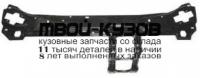 MD20300-390 - БАЛКА СУППОРТА РАДИАТОРА (ТАЙВАНЬ) Mercedes W203 (2000-2004)