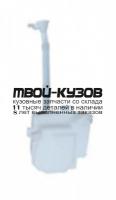 MBOTL13-880 - БАЧОК ОМЫВАТЕЛЯ (КИТАЙ) Mitsubishi Outlander (2012-)