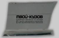 MD14095-540X-R - МОЛДИНГ КУЗОВА ПРАВЫЙ на переднее крыло (ТАЙВАНЬ) Mercedes W140 (1995-1998)