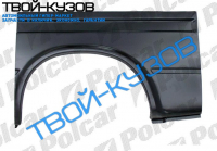 TRANSIT 92-00 КРЫЛО ЗАДНЕЕ R 1/2 КОРОТКАЯ БАЗА (2515596)