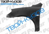 VERNA 06- КРЫЛО ПЕРЕДНЕЕ ПРАВОЕ