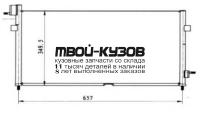94578K - РАДИАТОР КОНДИЦИОНЕРА (КИТАЙ) Volvo FH (1997-2005)