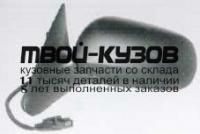 SDOCT96-450-L - ЗЕРКАЛО ЛЕВОЕ (ТАЙВАНЬ) Skoda Octavia (1996-)