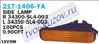 civic повторитель поворота в крыло лев желт 217-1406L-YA