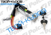 ЗАМАК ЗАЖИГАНИЯ (2 КЛЮЧА)