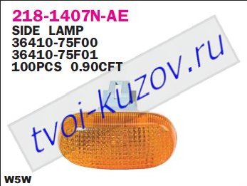 g.vitara повторитель поворота в крыло л=п желт 218-1407N-AE