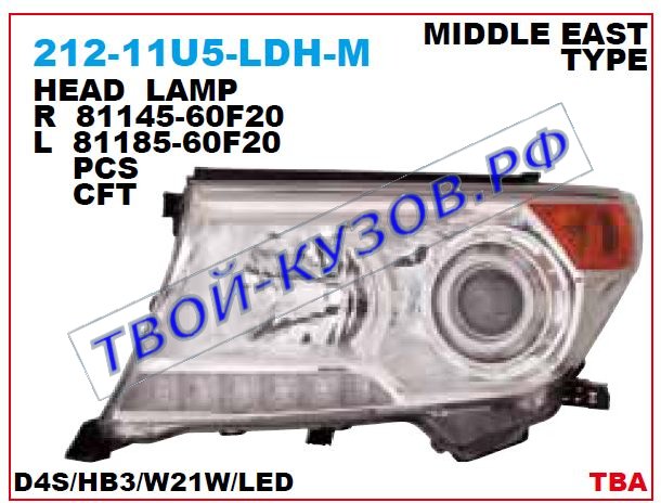 landcruiser {200} фара правая (ксенон) 212-11U5R-LDH-M