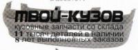 PLCAR96-160G - БАМПЕР ПЕРЕДНИЙ (ТАЙВАНЬ) Dodge Caravan 3 (1996-1998)