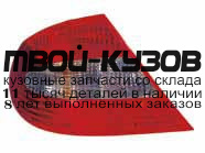 440-1959L-UE-SR - ФОНАРЬ ЛЕВЫЙ ЗАДНИЙ в крыло (DEPO) Mercedes W209 (2005-)